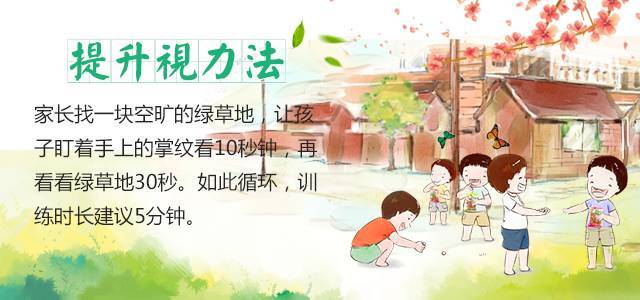 提升视力法.jpg