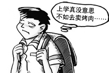 孩子不上学怎么办