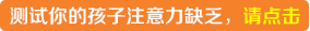 注意力在线测评