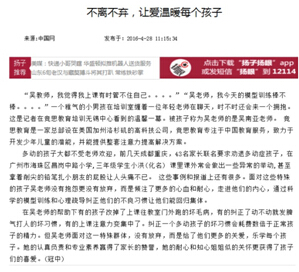 竞思用爱温暖每个注意力不集中的孩子