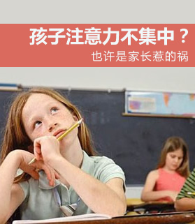 注意力不集中 爸爸我的注意力焦点去哪了